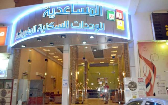 قصر المساعدية للوحدات السكنية المفروشة