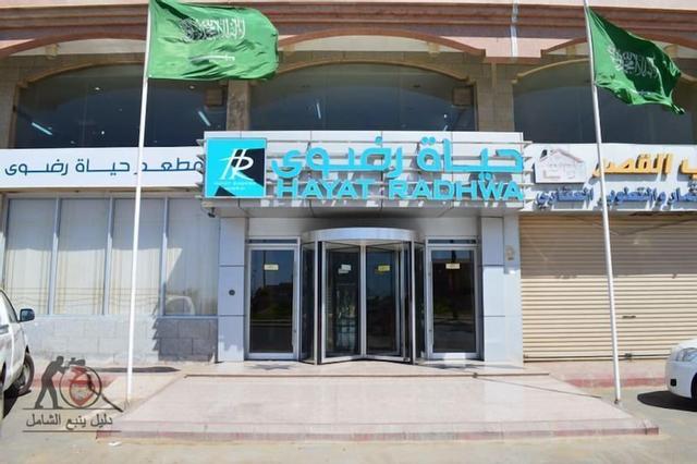 فندق حياة رضوى