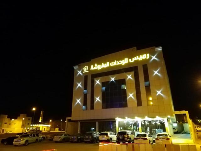 رميس للوحدات المفروشه