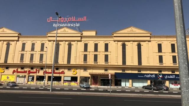 السلام رويال للاجنحة الفندقية